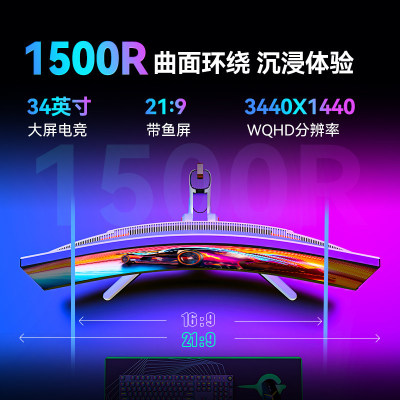 泰坦军团34英寸带鱼屏准4K显示器180Hz曲面电竞M34E7R-N白色加宽