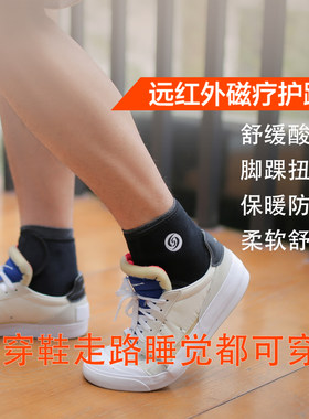 四季适用脚腕保护磁疗护踝保暖套 远红外线脚踝护具 扭伤恢复套