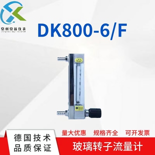 DK800-6F玻璃转子流量计防腐防锈微小气体液体流量浮子流量计