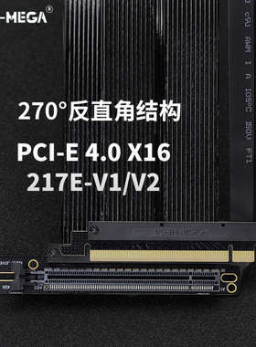 PCIE 4.0/5.0显卡延长线追风者217E-V1/V2机箱恩杰H1 270度反直角