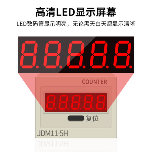 5位冲床电子计数器工业数显停电记忆累加计数器JDM11-5H累加器