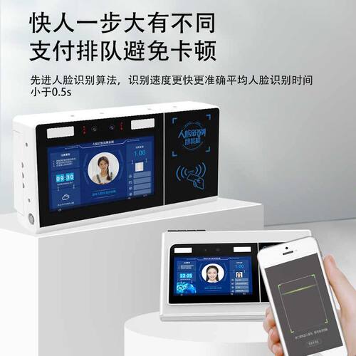 学校食堂人脸刷卡消费机饭堂计次一卡通收费机IC卡扫码刷脸收银机