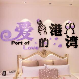 结婚房间墙面布置浪漫温馨情侣卧室床头装 饰品电视背景墙贴纸自粘