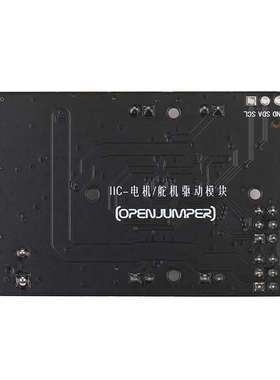 IIC-电机/舵机驱动模块 openjumper出品