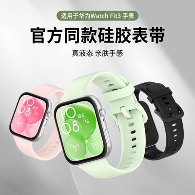 适用fit3手环手表表带