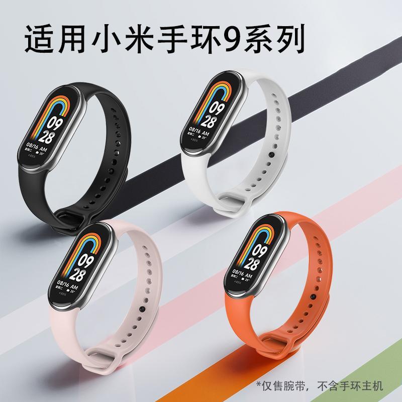 适用小米手环9表带nfc版通用金属卡扣式接口亲肤液态硅胶纯色多彩