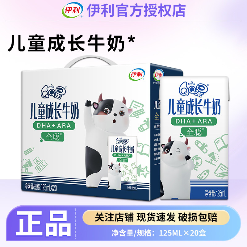 清仓伊利QQ星全聪儿童成长牛奶125ml*20整箱正品批发儿童牛奶