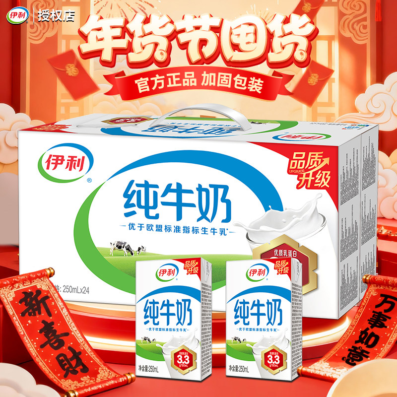 新包装伊利纯牛奶250ml*24盒装整箱牛奶批发整箱官方现货速发