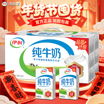 新包装伊利纯牛奶250ml*24盒装整箱牛奶批发整箱官方现货速发
