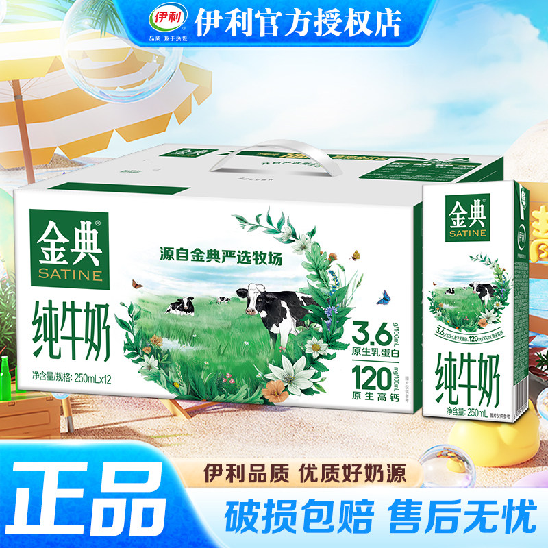 4月新货伊利金典纯牛奶250ml*12盒手提学生营养早餐官方正品