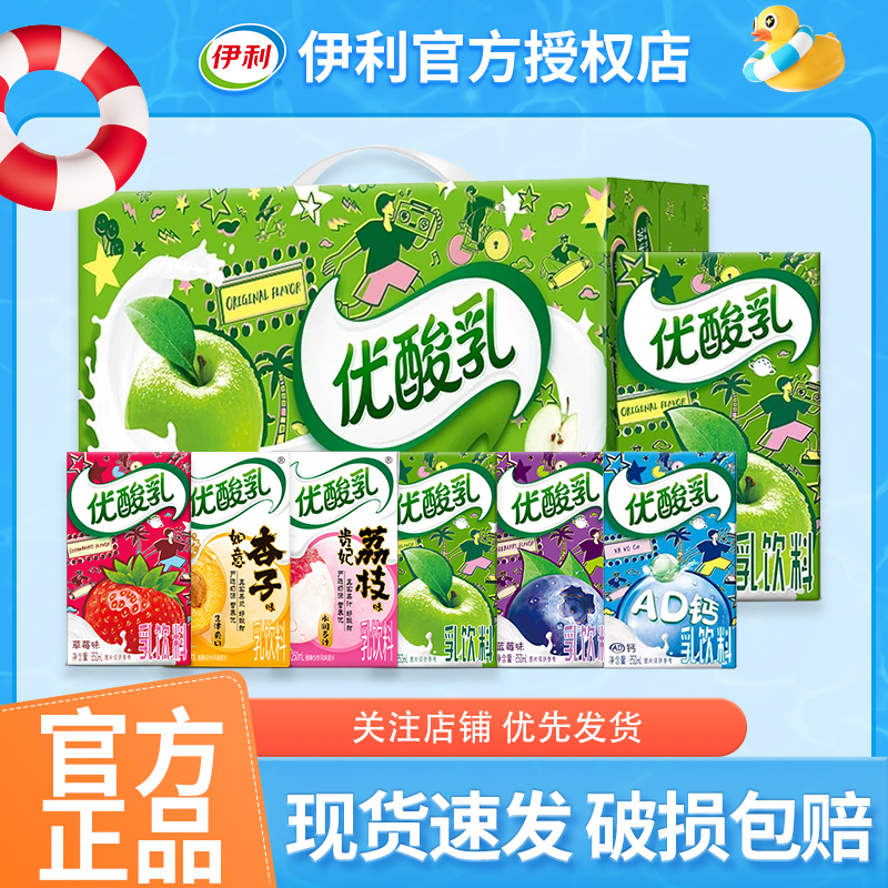 7月生产伊利优酸乳原味250ml*24盒整箱儿童学生早餐牛奶官方正品