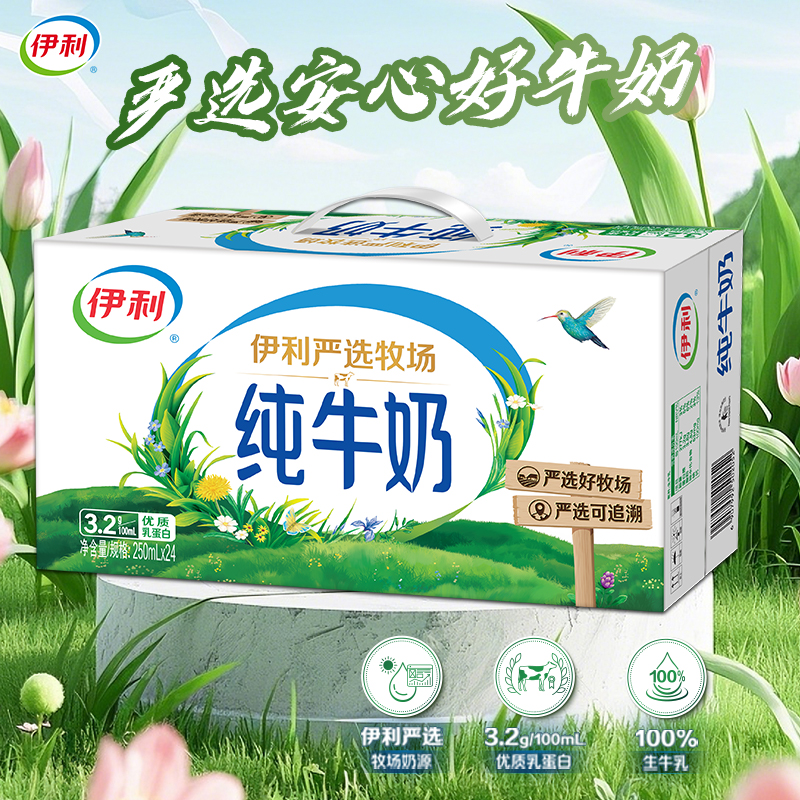 新上市伊利纯牛奶250ml*24盒装整箱牛奶批发整箱官方现货速发