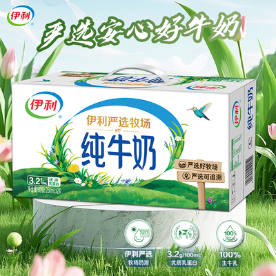 新上市伊利纯牛奶250ml*24盒装整箱牛奶批发整箱官方现货速发