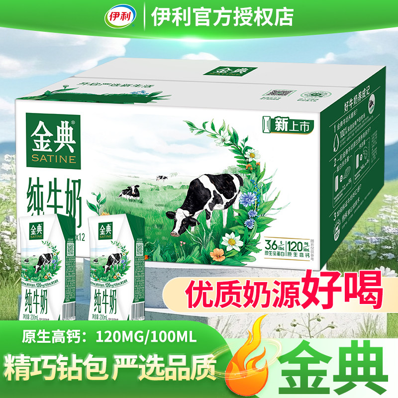 年货送礼伊利金典纯牛奶200ml*12盒整箱牛奶官方正品