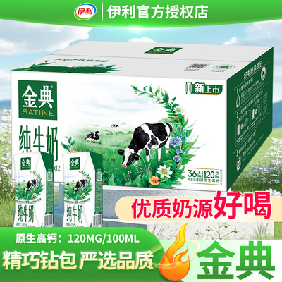 伊利金典纯牛奶200ml小盒装