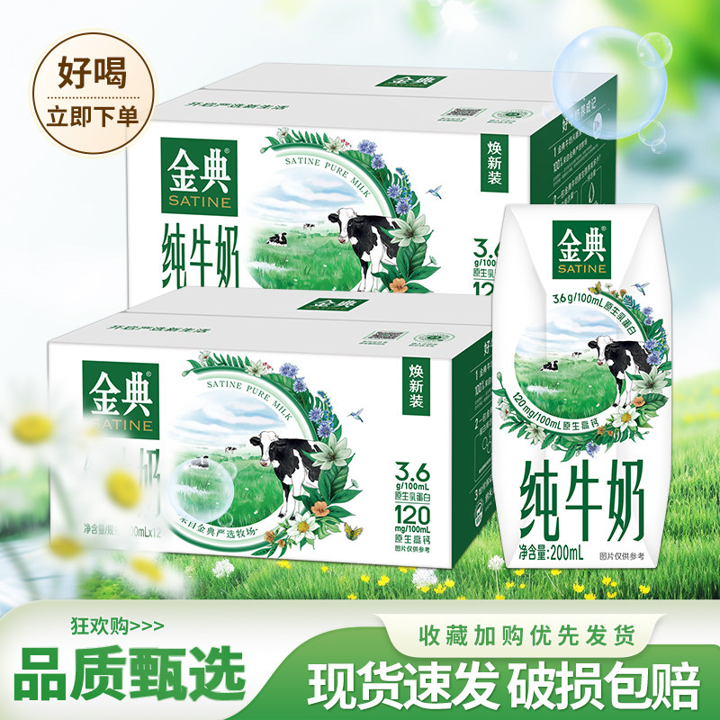 伊利金典纯牛奶200ml小盒装
