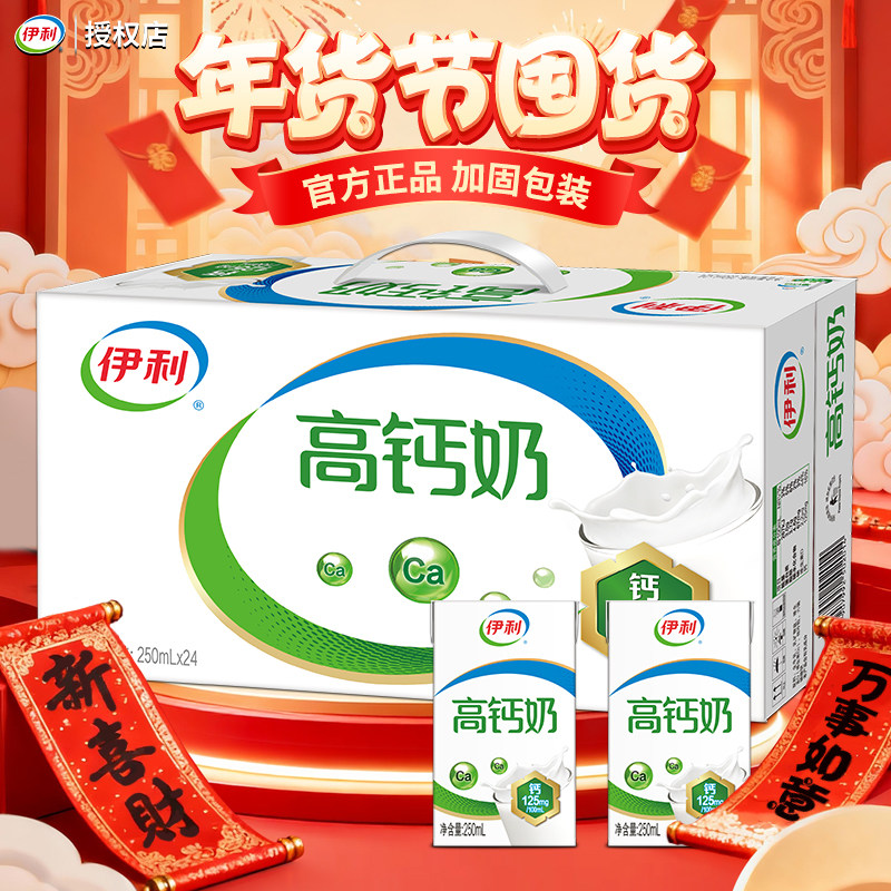 送礼伊利高钙奶中老年250ml*24盒整箱送礼营养早餐商超同款年货,咖啡/麦片/冲饮,调制乳（风味奶）,淘宝优惠券,粉丝福利购,淘宝优惠卷