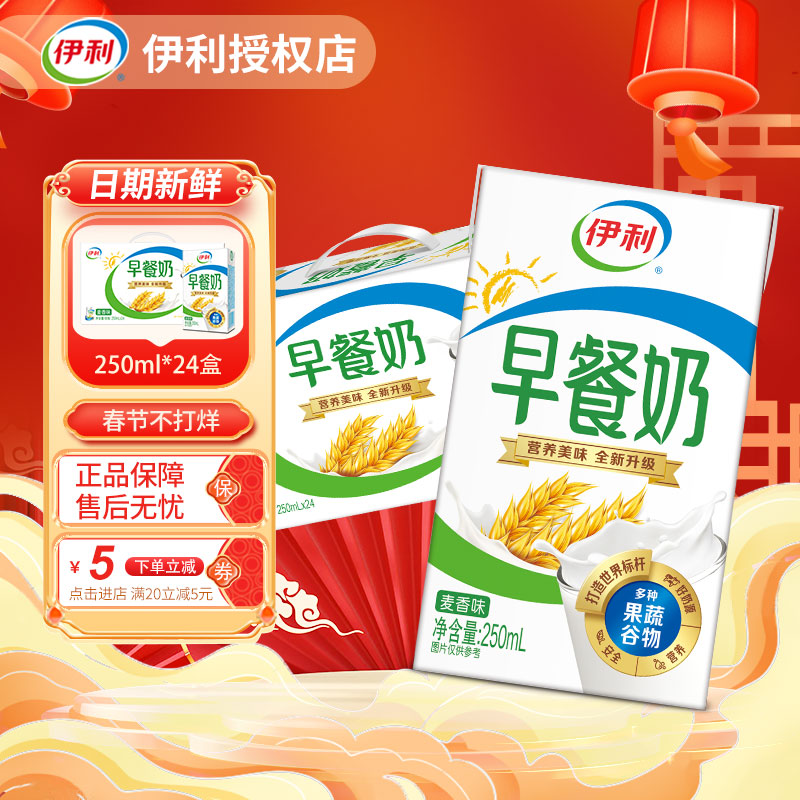 伊利早餐奶核桃味麦香味