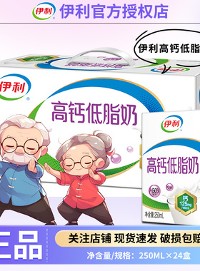过节送礼伊利2月高钙低脂250ml*24盒中老年牛奶送礼送长辈过年