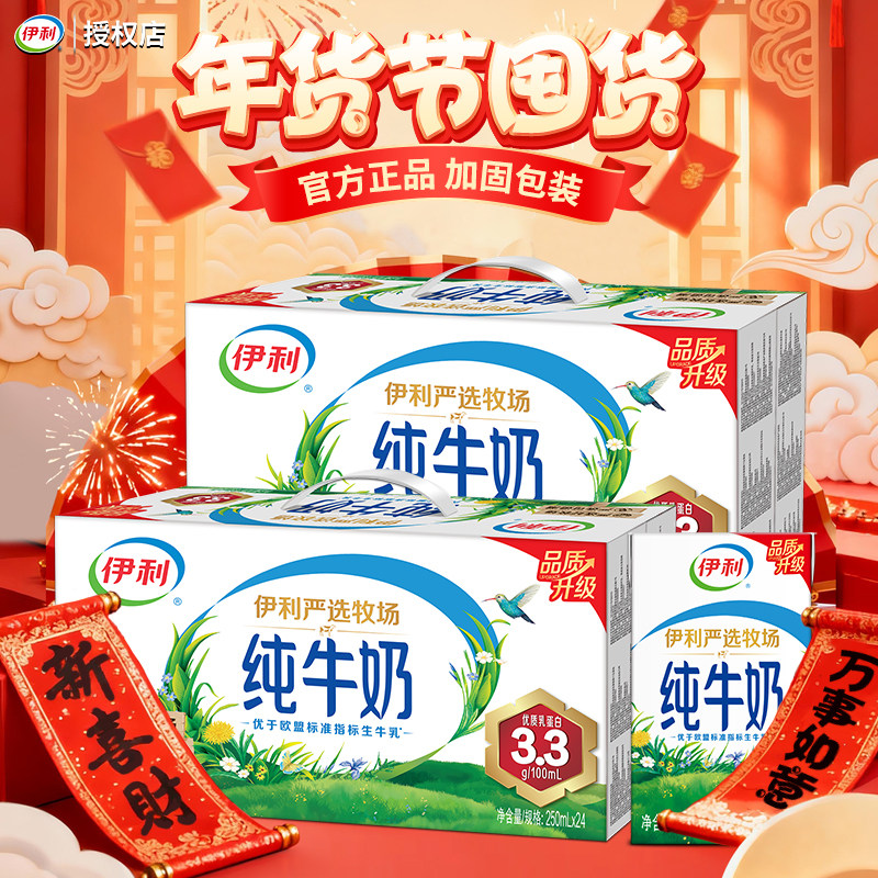 新包装伊利纯牛奶250ml*24盒装整箱牛奶批发整箱官方现货速发