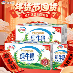 新包装伊利纯牛奶250ml*24盒装整箱牛奶批发整箱官方现货速发
