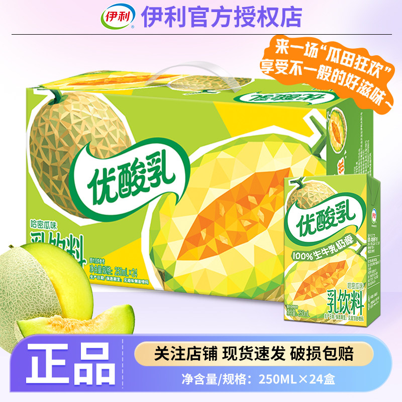 时代少年团同款【8月新产】优酸乳哈密瓜250ml*24早餐整箱饮料