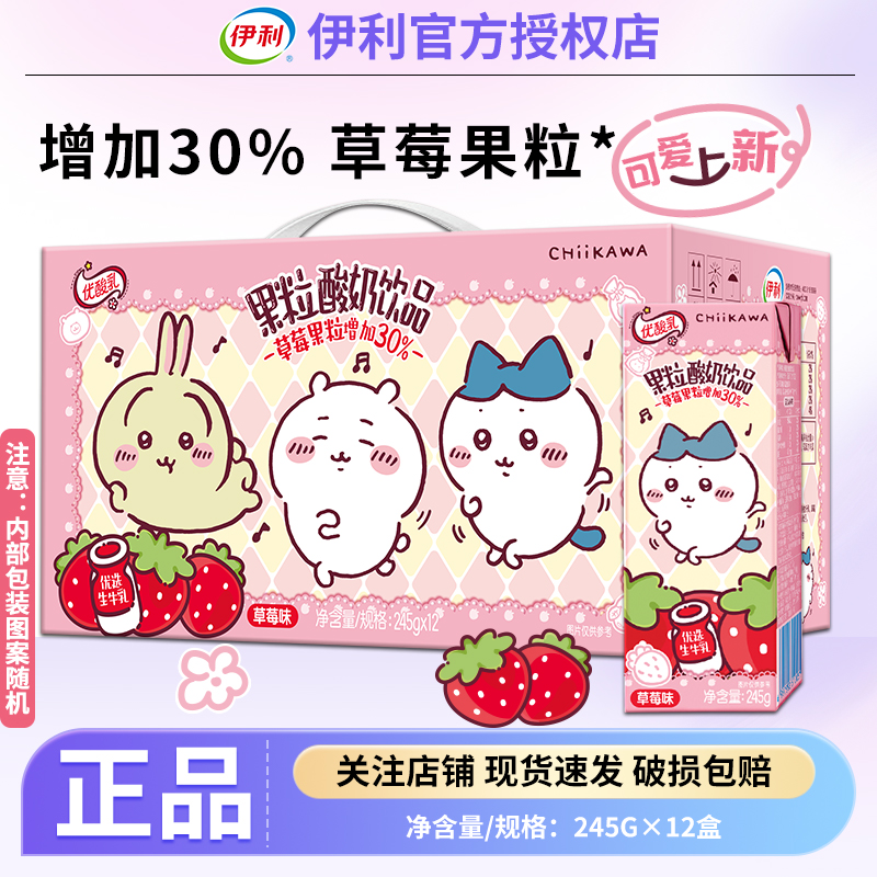 草莓果粒增加30%优选生牛乳