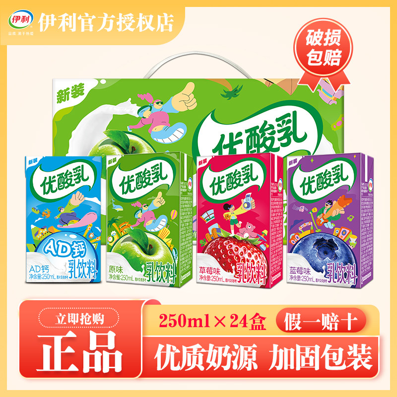 5月伊利优酸乳混合装草莓蓝莓250ml*24盒学生酸奶饮品手提乳饮料