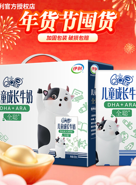 2月产 伊利QQ星全聪儿童成长牛奶125ml整箱正品批发