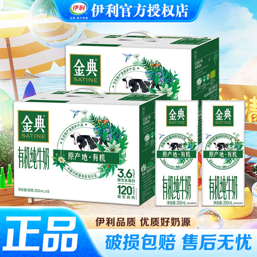 6月伊利金典有机纯牛奶250ml*12盒手提方便便携学生宿舍