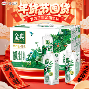 年货伊利金典有机纯牛奶梦幻盖250ml*10瓶整箱礼盒送礼送亲戚长辈