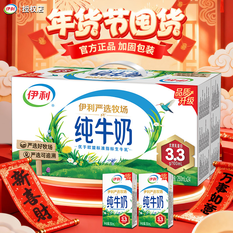 12月现货伊利纯牛奶250ml牛奶整箱批发整箱牛奶学生早餐生牛乳