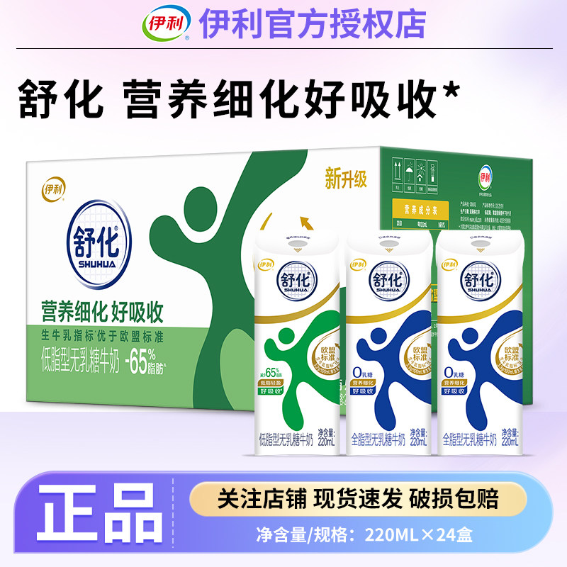 伊利舒化奶全脂低脂高钙220ml牛奶整箱批发吸管装中老年