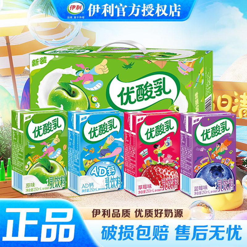 5月伊利优酸乳250ml*24盒混装原味草莓蓝莓AD钙口味组合早餐