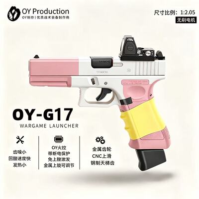oyg17第十一批oy17无刷格洛克ok空挂加强版LCCK电动玩具枪OY-G17