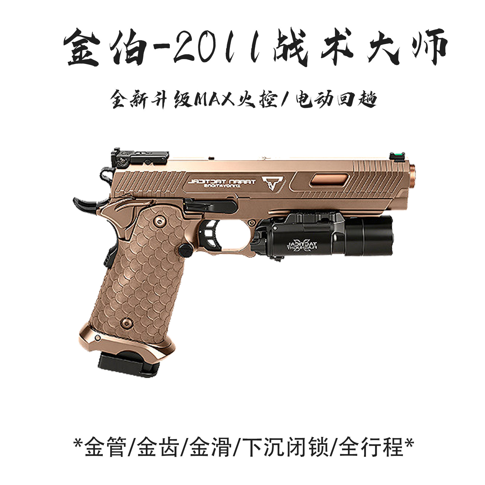 第二批】金伯2011战术大师电手玩具TTI塔兰极速追杀wargame发射器 - 实物图