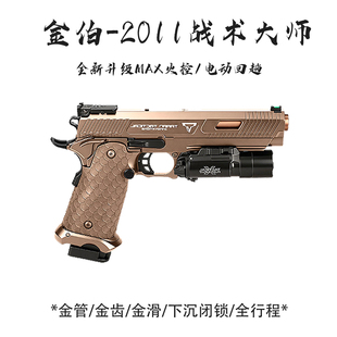 第二批】金伯2011战术大师电手玩具TTI塔兰极速追杀wargame发射器