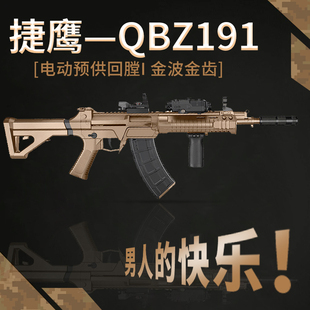 191式突击步模型图鹰QBZ191 二代电动连发枪wargame发射器捷鹰191