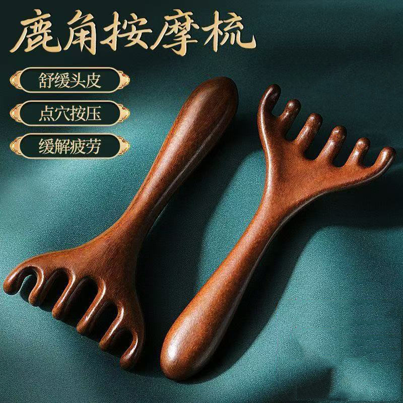 六爪两用鹿角梳按摩梳