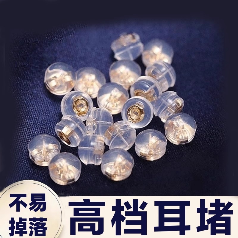 透明防掉硅胶睡觉免摘耳钉配件