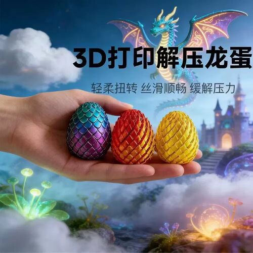 3D打印史莱姆旋转变形解压球