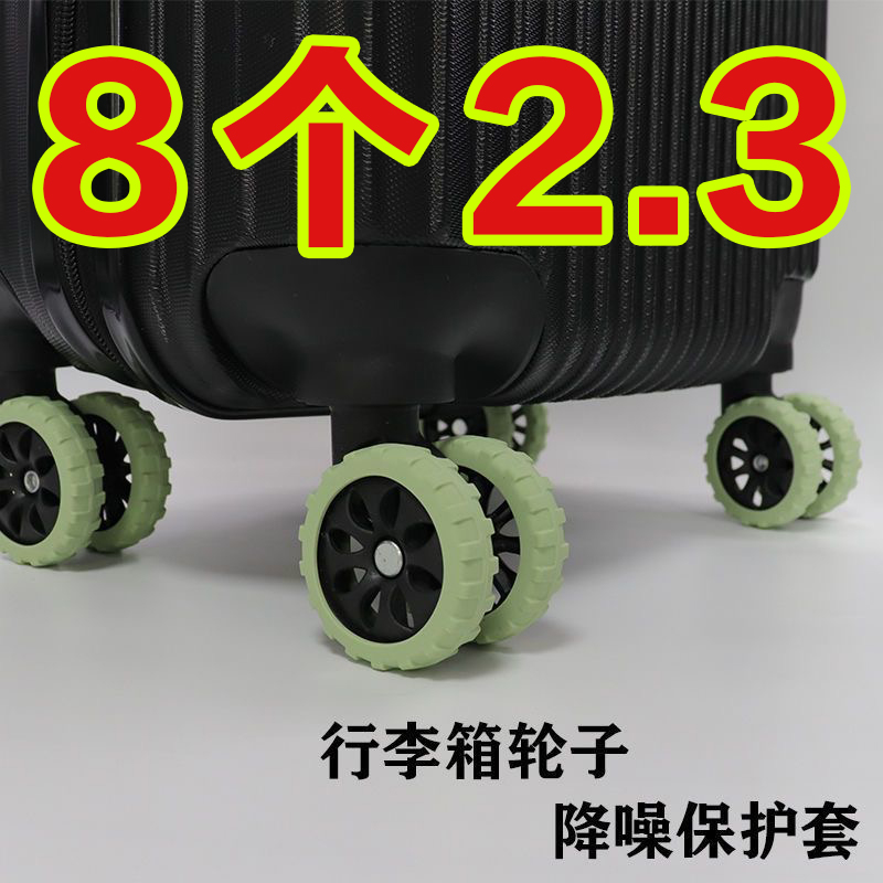行李箱轮子保护套拉杆箱轮子保护