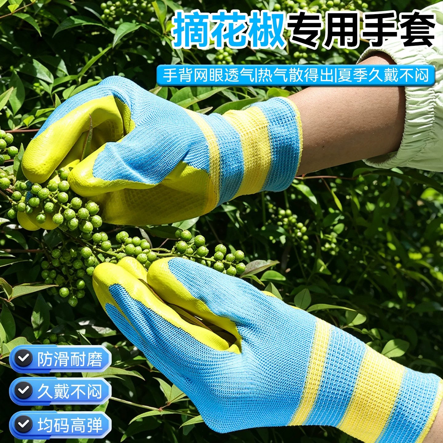 新款果园农活防刺扎手套摘花椒专用采摘抓枝摘果透气防护手套耐用