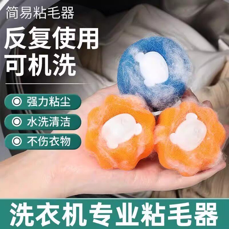 弋客洗衣机防粘毛球器