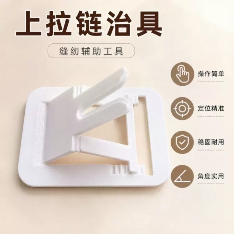缝纫机上拉链治具拉链头辅助器家用服装缝纫工具新手安装专业神器