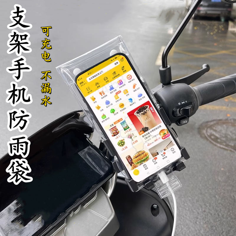 手机支架防雨罩电动车摩托车外卖