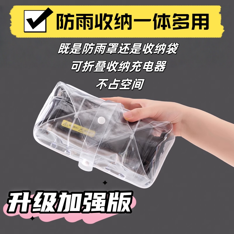 电动车充电器通用防雨罩