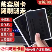 证件防窥卡套双面身份证卡贴防泄漏银行卡校园卡保护套隐私证件套