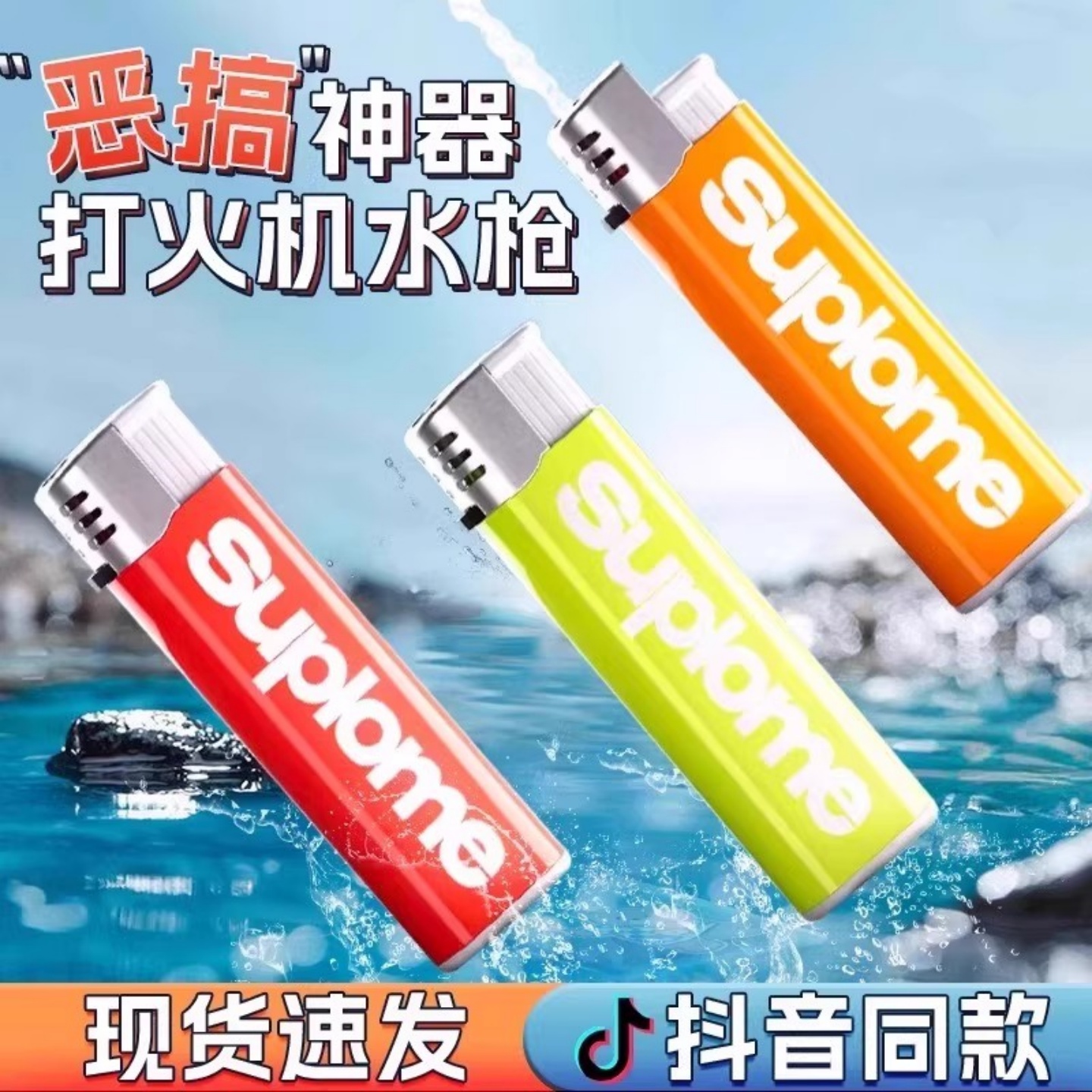 打水机恶搞笑仿真打火机喷水枪