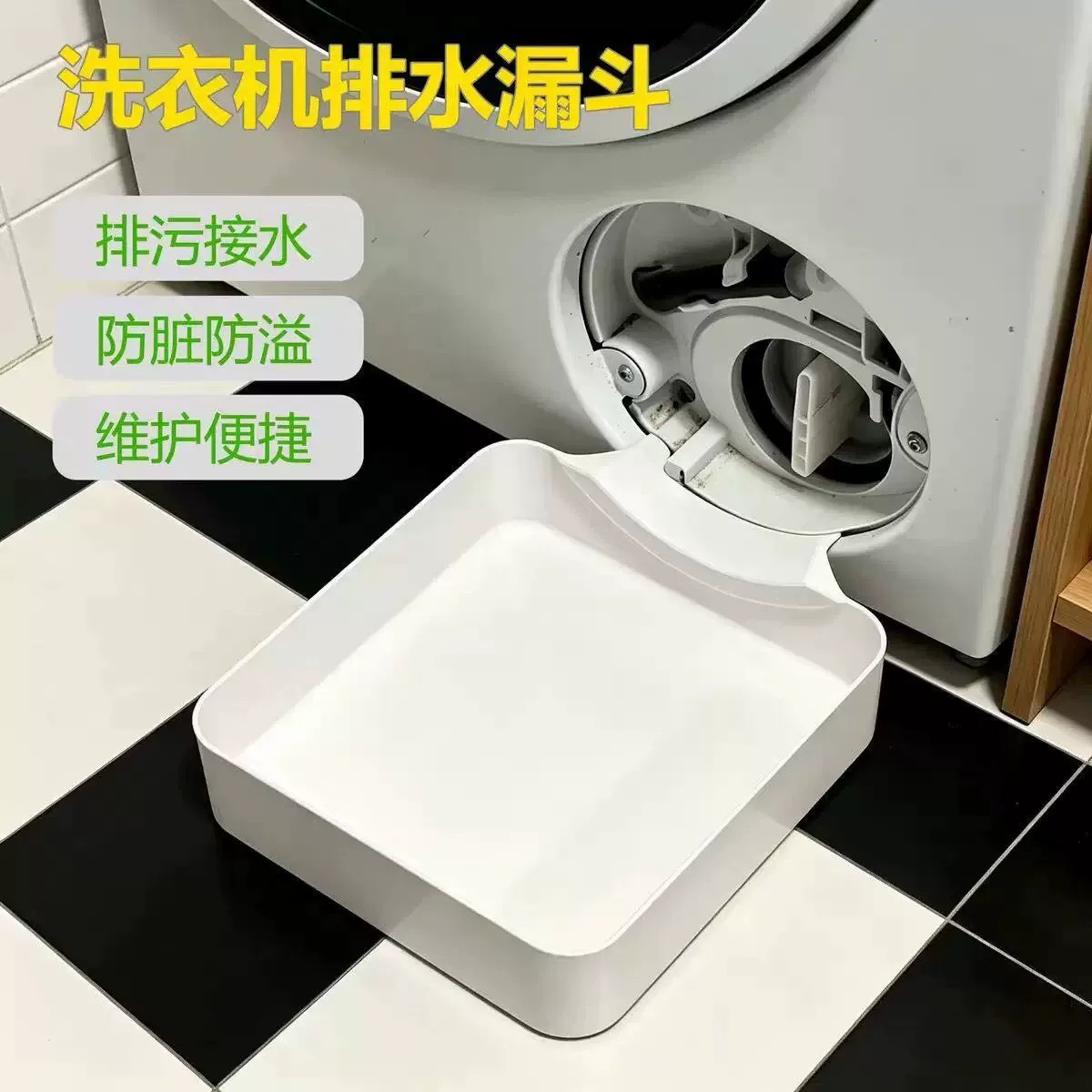 通用洗衣机接水排水盘